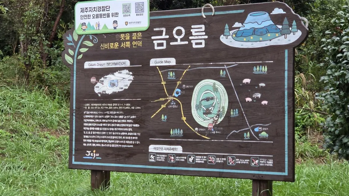 금오름 안내판