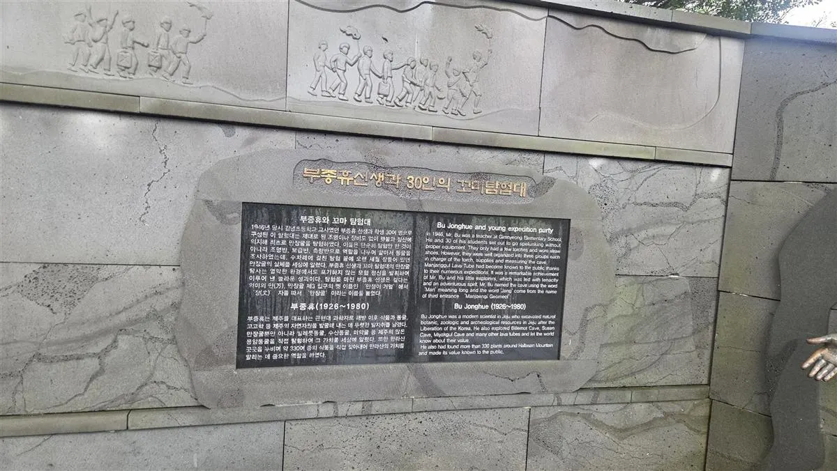 만장굴 꼬마탐험대 이야기 안내판