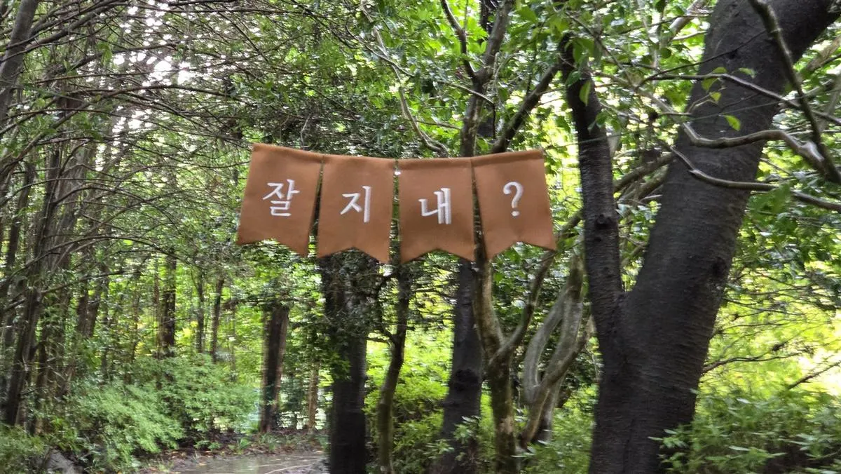 카멜리아힐 '잘 지내' 깃발