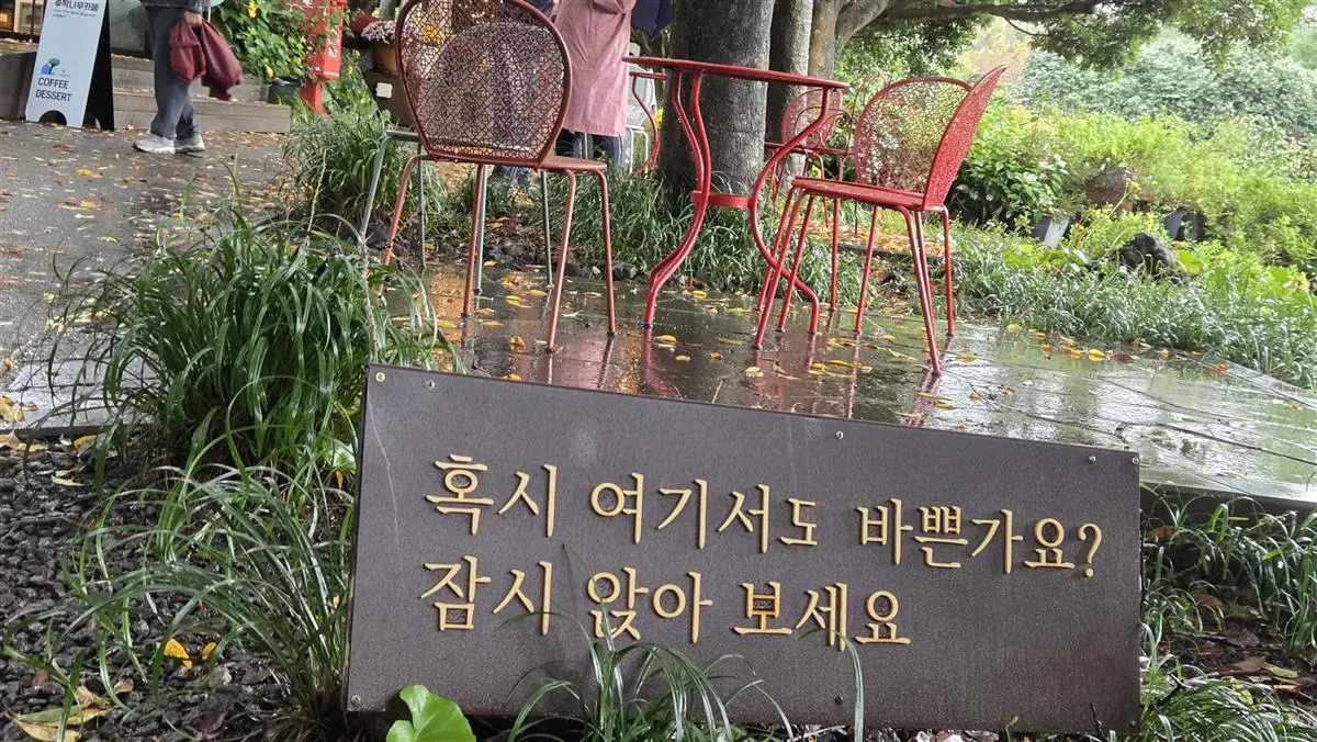 카멜리아힐 '잠시 앉아 보세요' 팻말