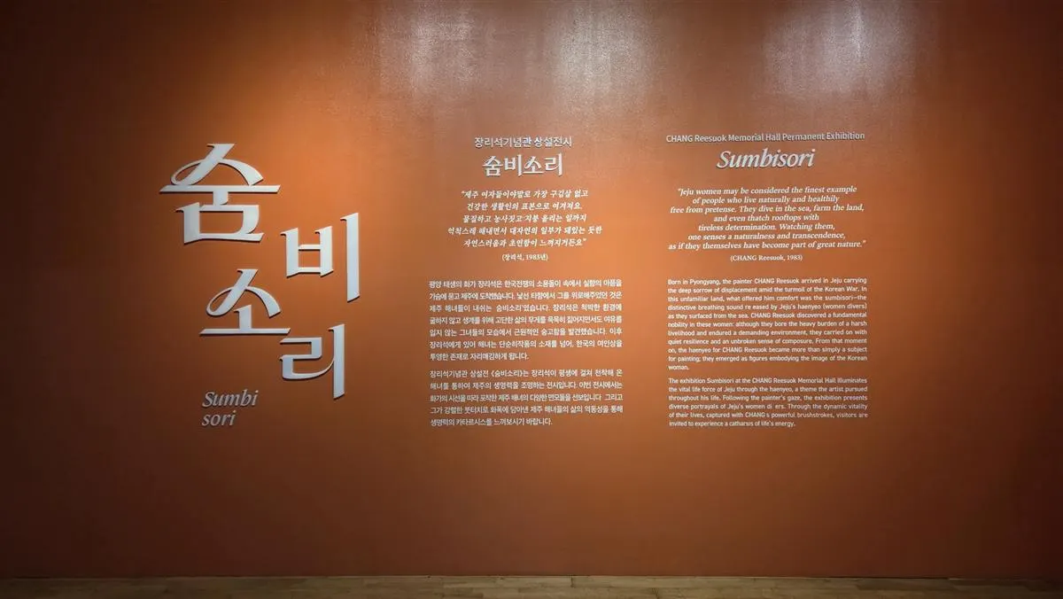 제주도립미술관 숨비소리 전시 안내 벽