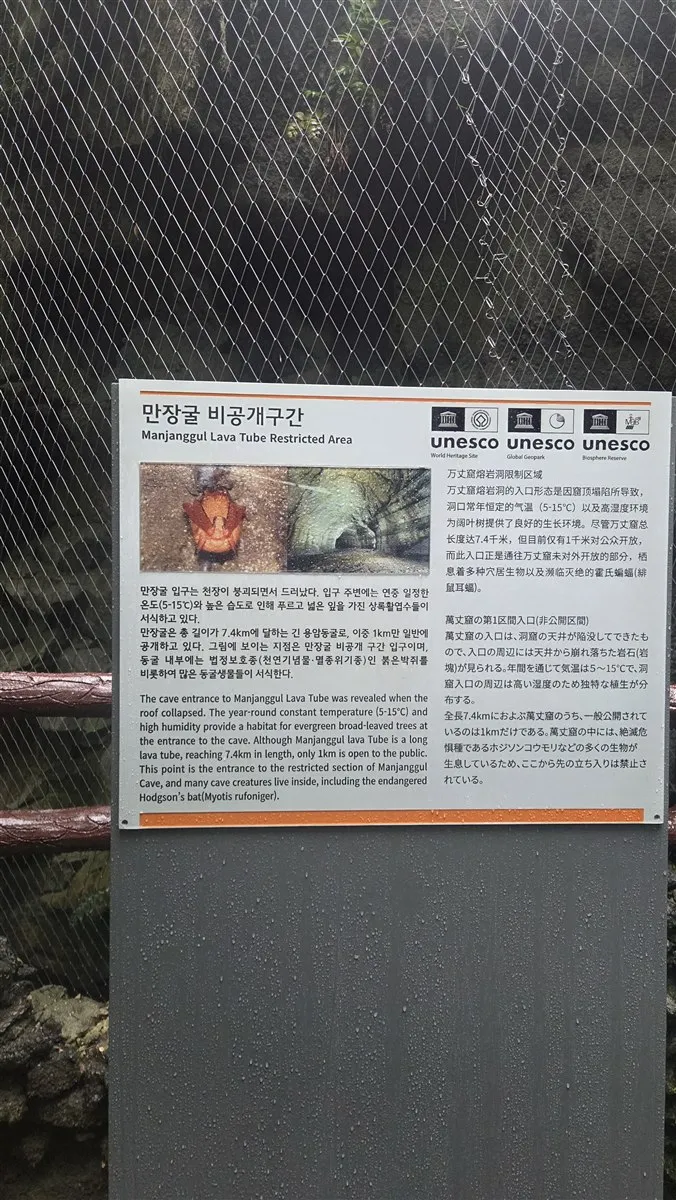 만장굴 비공개 구간 안내판