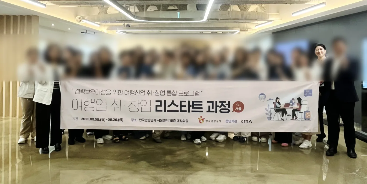 리스타트 과정 5차 서울 수료 단체사진, 다른 수강생 얼굴은 흐리게 처리