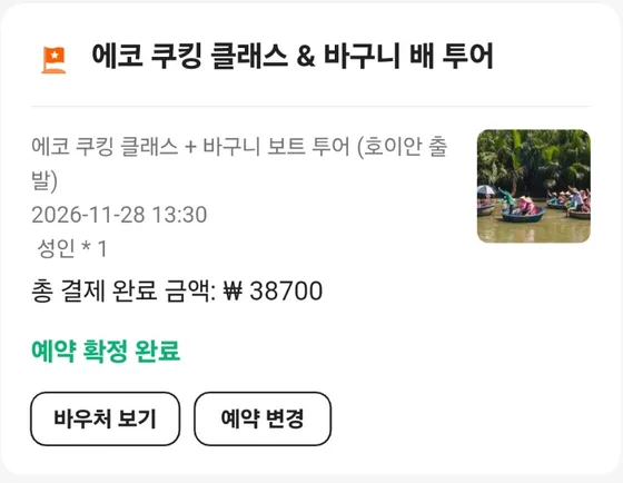Klook 앱 예약내역에 '예약 확정 완료'와 바우처 보기 버튼이 보이는 화면