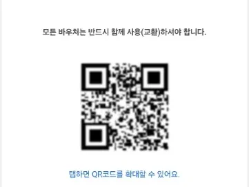 바우처 예시: QR 코드 부분(읽히지 않게 처리)