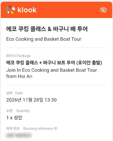 Klook 바우처 윗부분: 상품명, 패키지(호이안 출발), 날짜 2026년 11월 28일 13:30, 수량 1 x 성인